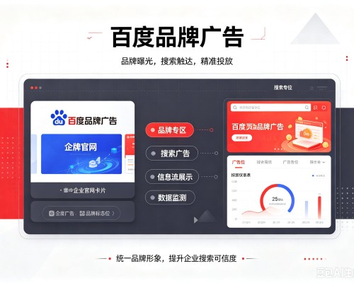 土默特右旗百度品牌广告