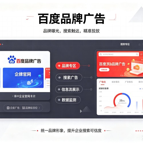土默特右旗百度品牌广告